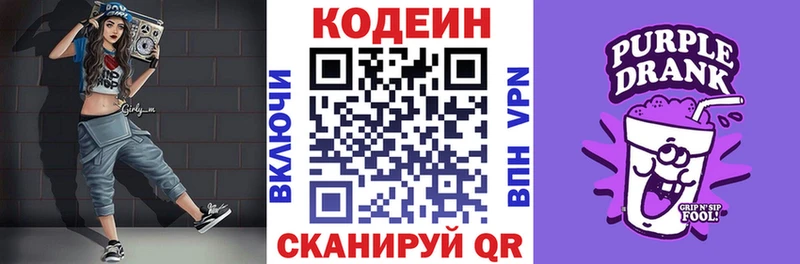 купить   Североуральск  Кодеин Purple Drank 